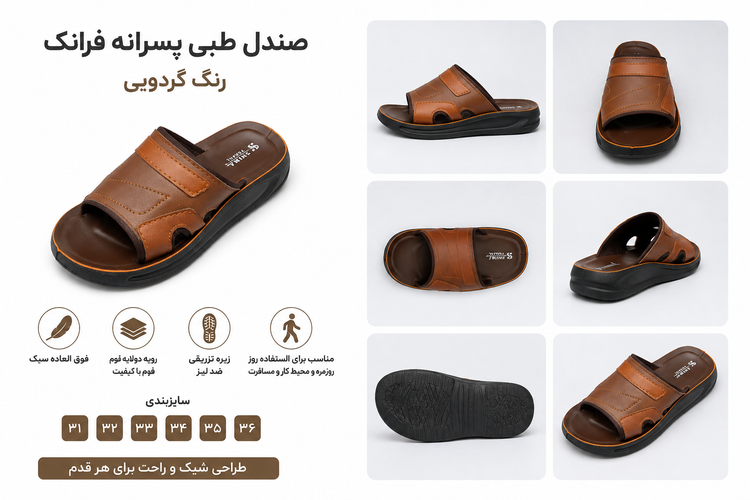 صندل طبی مردانه و پسرانه شیما مدل فرانک ، رنگ عسلی راحت و بادوام