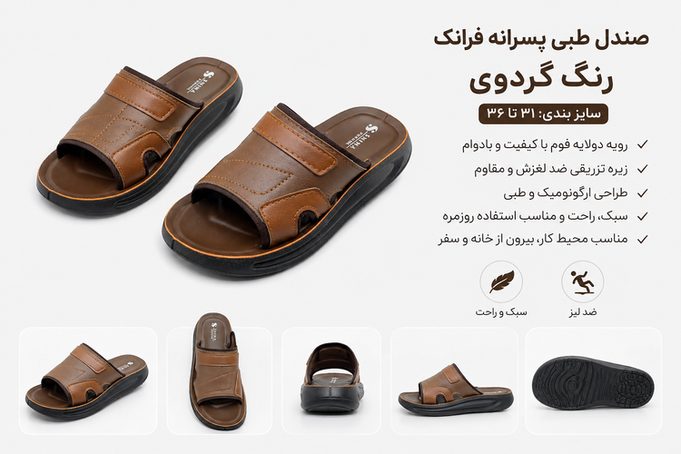 صندل طبی مردانه و پسرانه شیما مدل فرانک ، رنگ عسلی راحت و بادوام